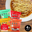 ＼4/24 20時～全品P10倍！エントリー必要／【選べる！4袋セット】五十嵐製麺 喜多方 自家製乾燥ラーメン（醤油 味噌 塩 担々麺）【メール便 送料無料】喜多方ラーメン 麺類 ラーメン 福島 お土産 袋麺 インスタント【ふくしまプライド対象商品】ご当地 マツコの知らない世界