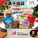 ハワイアンズ お菓子福袋 DX (バラエティ 8点入) ハワイアンホースト マウナロア マカダミアナッツ チョコレート ポテトチップス 詰め合わせ 2025 ス...