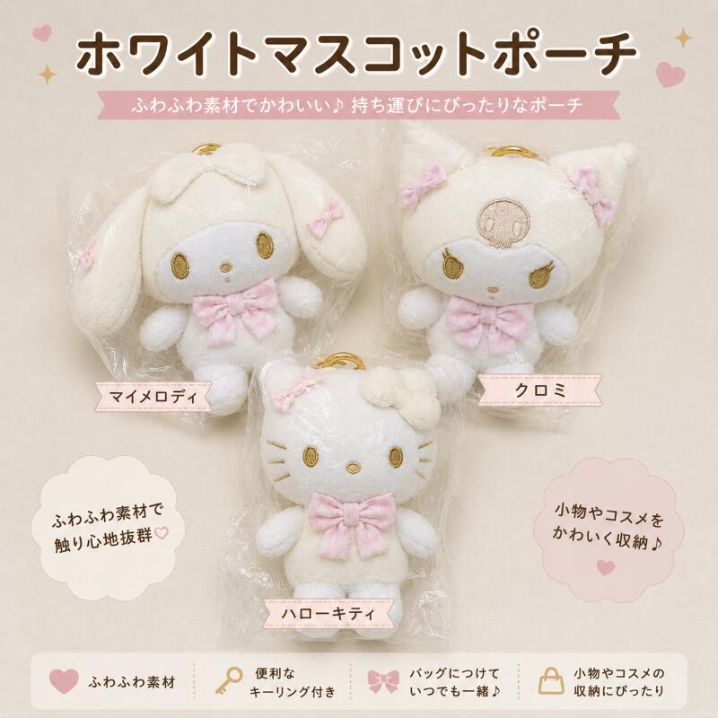楽天市場】ハローキティ ストラップ（ぬいぐるみ｜ぬいぐるみ・人形