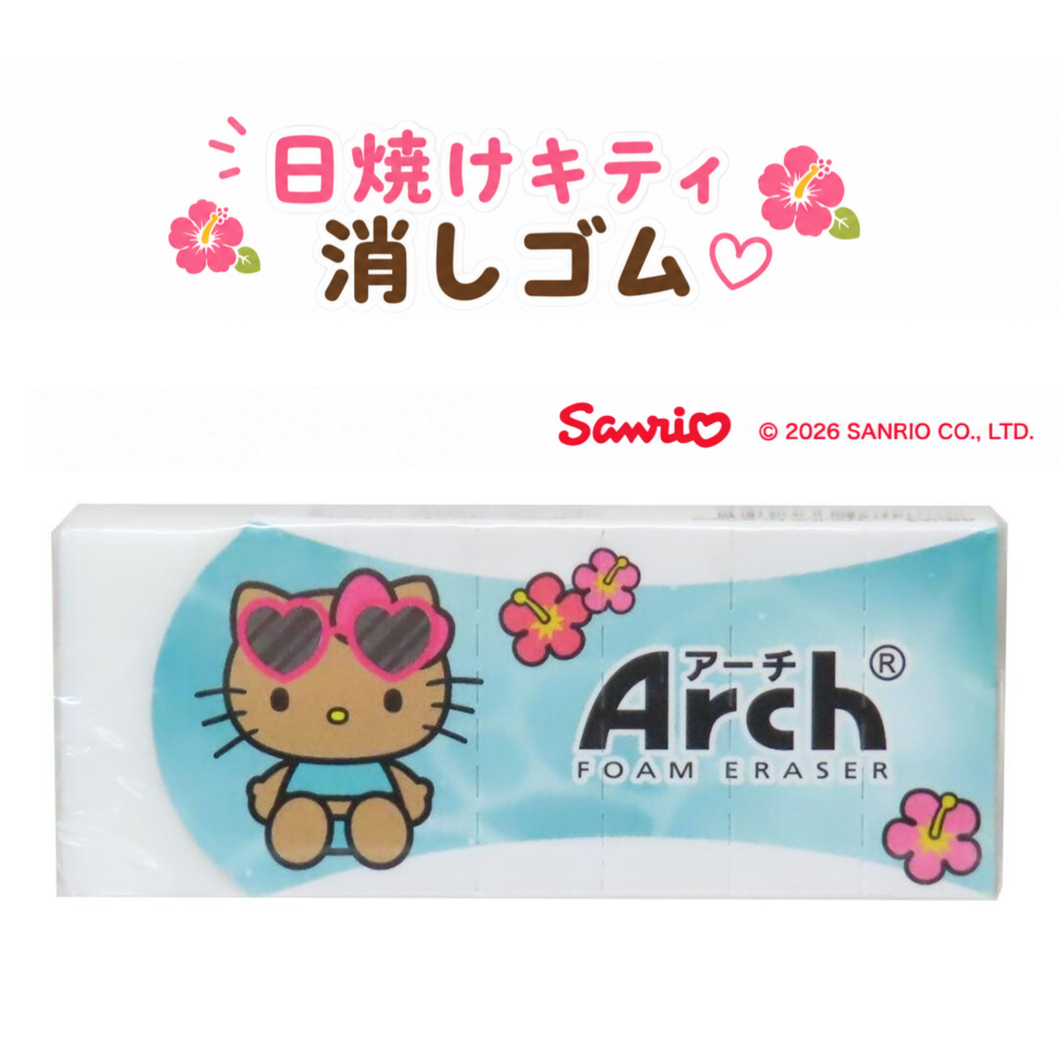 楽天市場】ハローキティ 日焼け（消しゴム・修正用品｜筆記具
