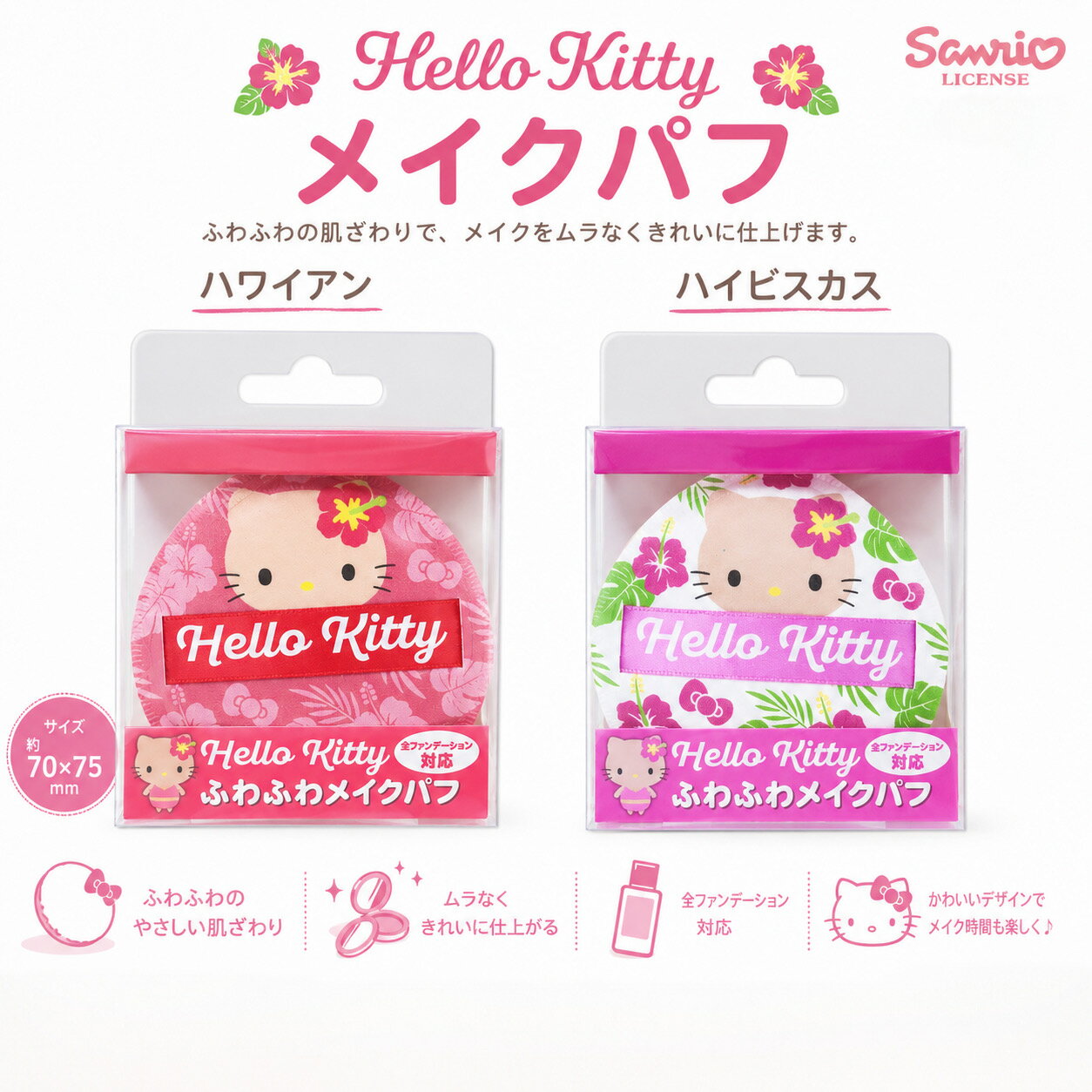 楽天市場】ハローキティ（パフ・スポンジ｜メイク道具・ケアグッズ
