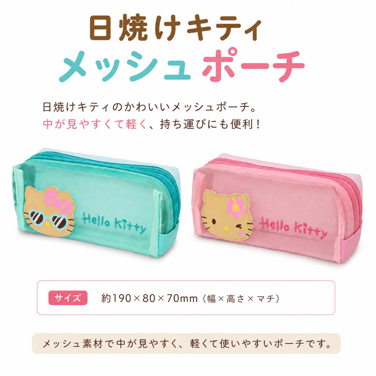 日焼けキティハローキティキティちゃ...