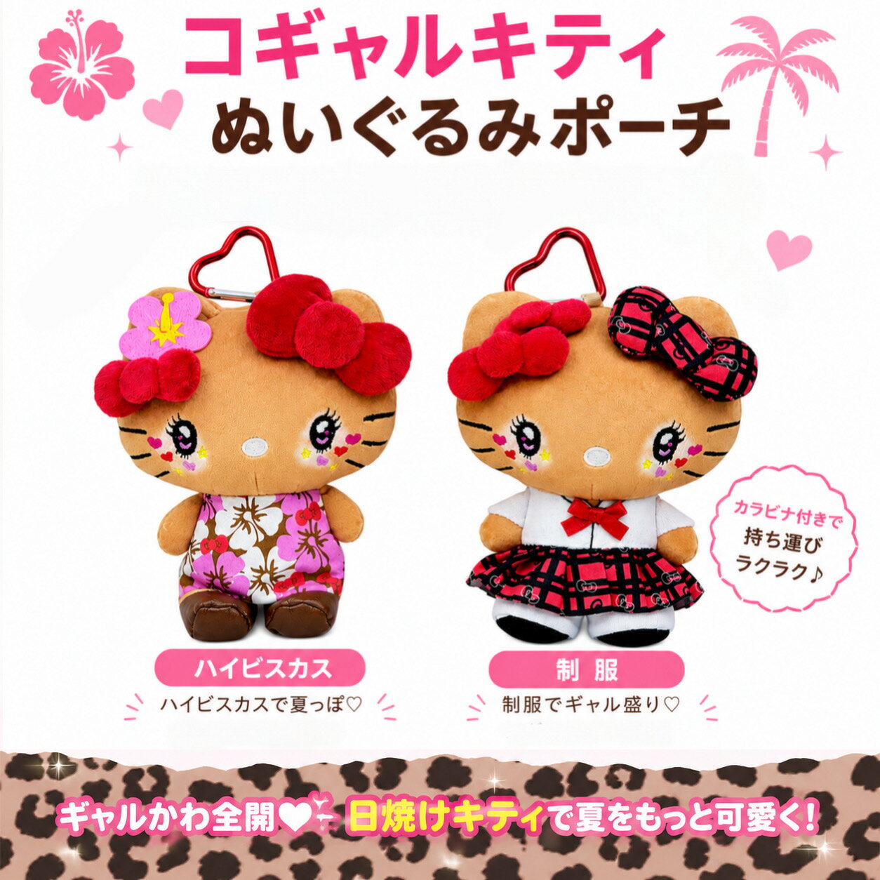 ハローキティ 平成ギャルTシャツぬいぐるみ 4体セット 日焼け ガングロ