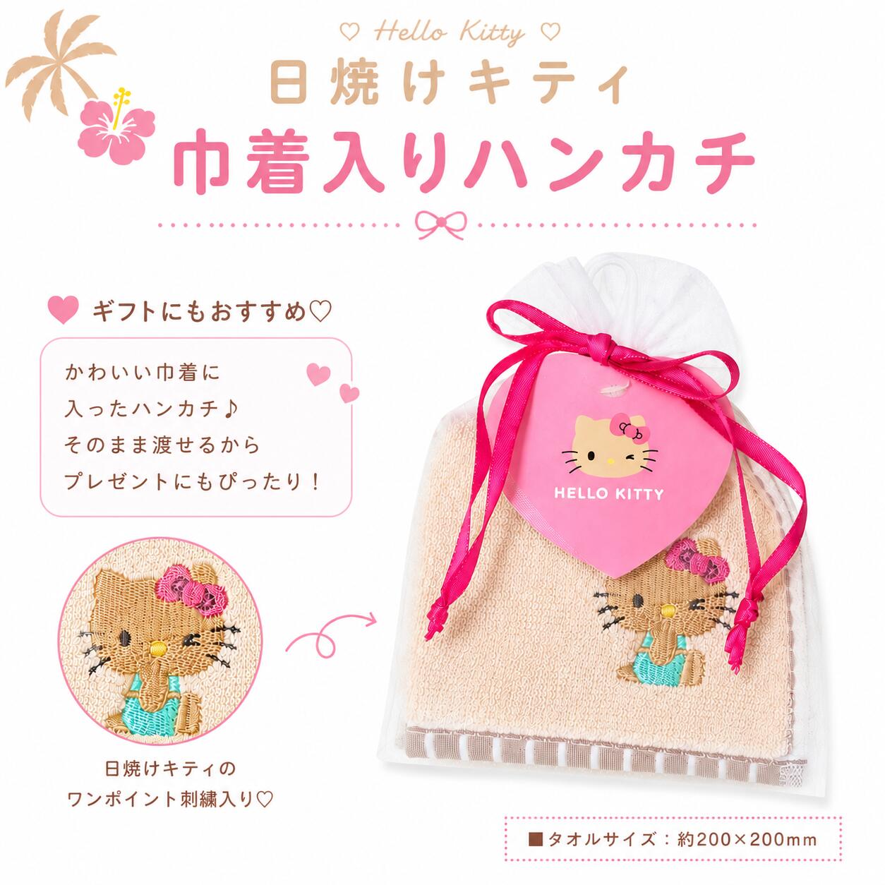 楽天市場】ハローキティ 日焼け（タオル｜日用品雑貨・文房具・手芸