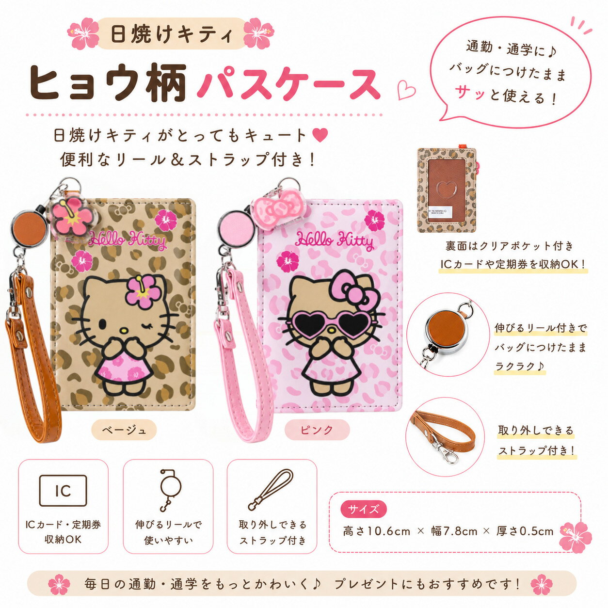 楽天市場】キティ ピンク ヒョウ柄（バッグ・小物・ブランド雑貨）の通販