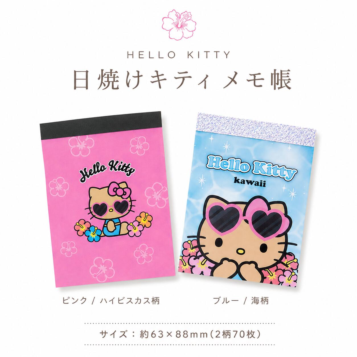 楽天市場】ハローキティ 日焼け（ノート・メモ帳｜手帳・ノート・紙