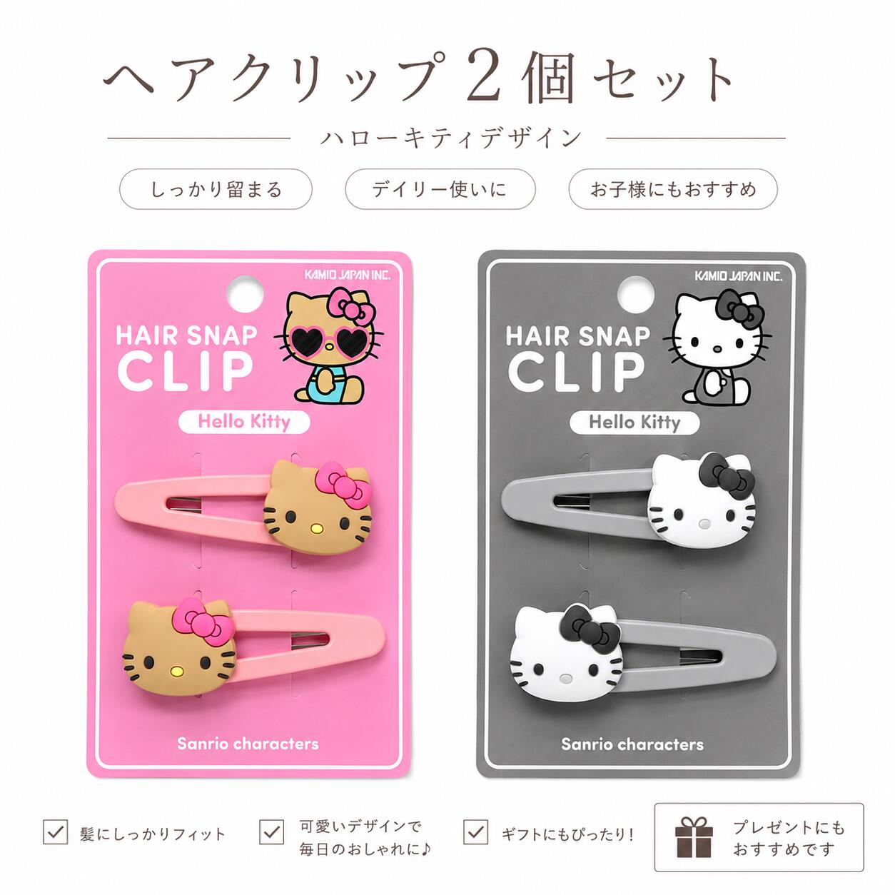 サンリオ　ハローキティ　キティちゃん　日焼けキティ　モノクロキティ　ヘアスナップクリップ　2個セット　ヘアクリップ　ヘアピン　ピン留め　ヘアアクセサリー　可愛い　女の子　子供　大人