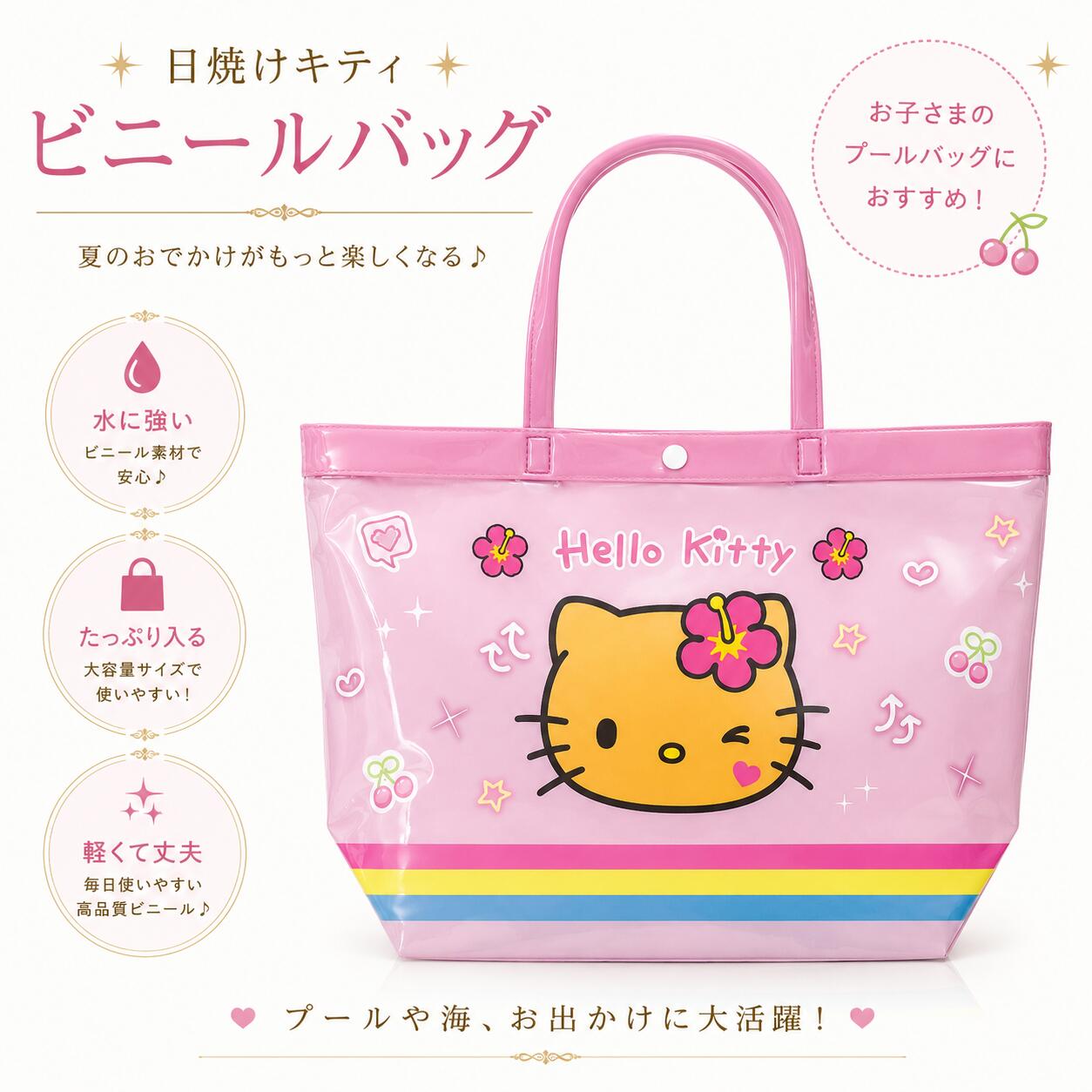 楽天市場】ハローキティ ビニールトートの通販