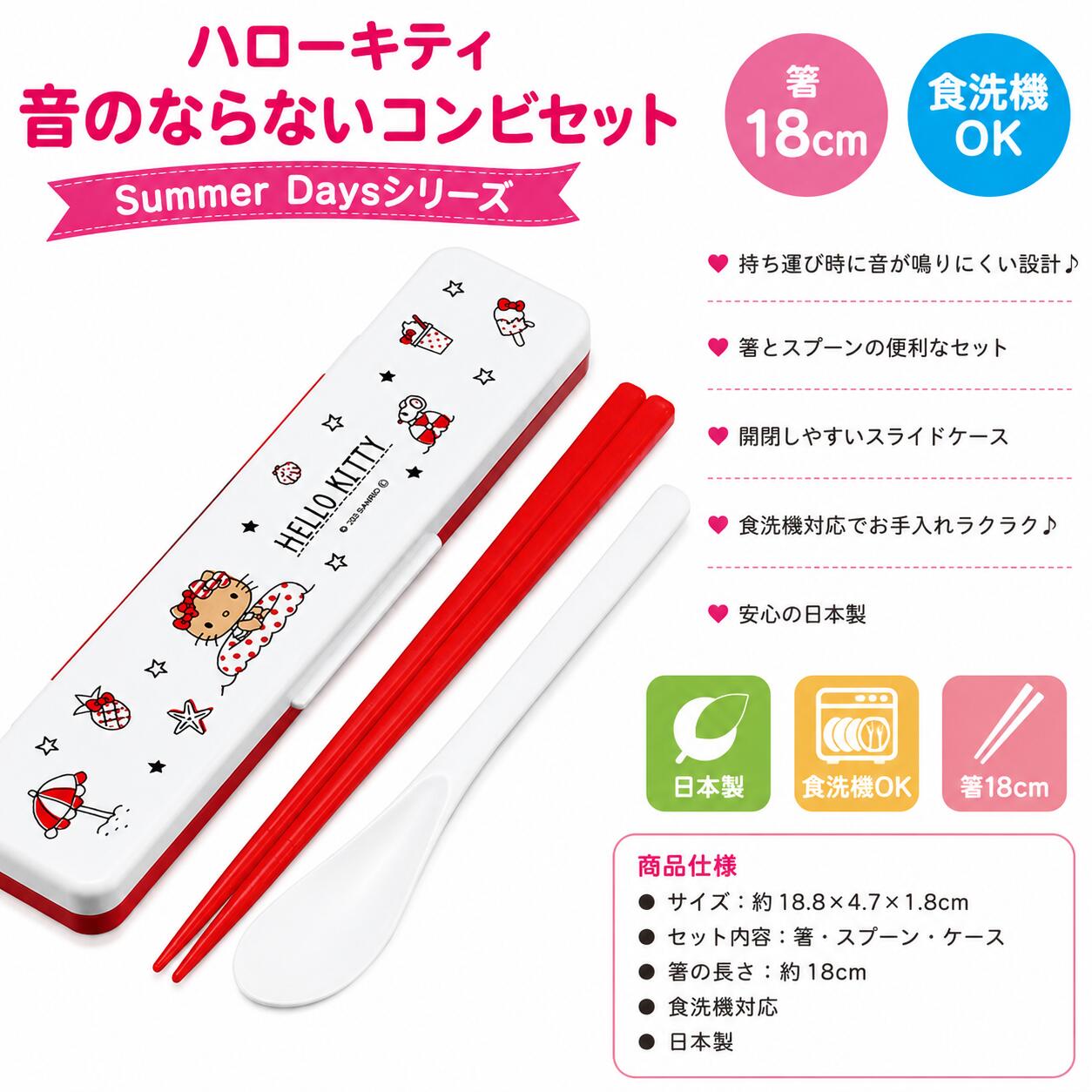 楽天市場】ハローキティ（カトラリーセット｜箸・カトラリー）：食器