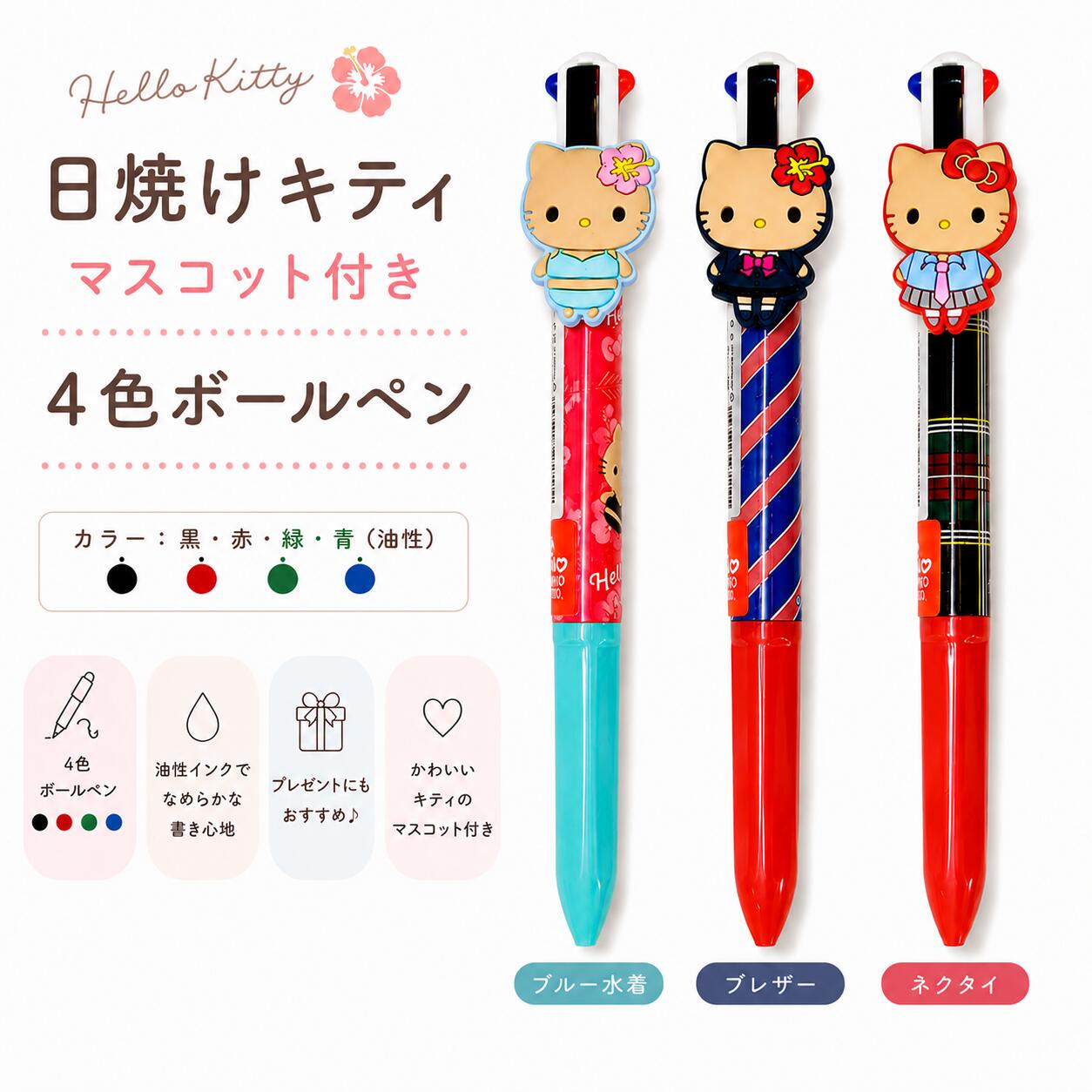 楽天市場】日焼けキティ（筆記具｜文房具・事務用品）：日用品雑貨