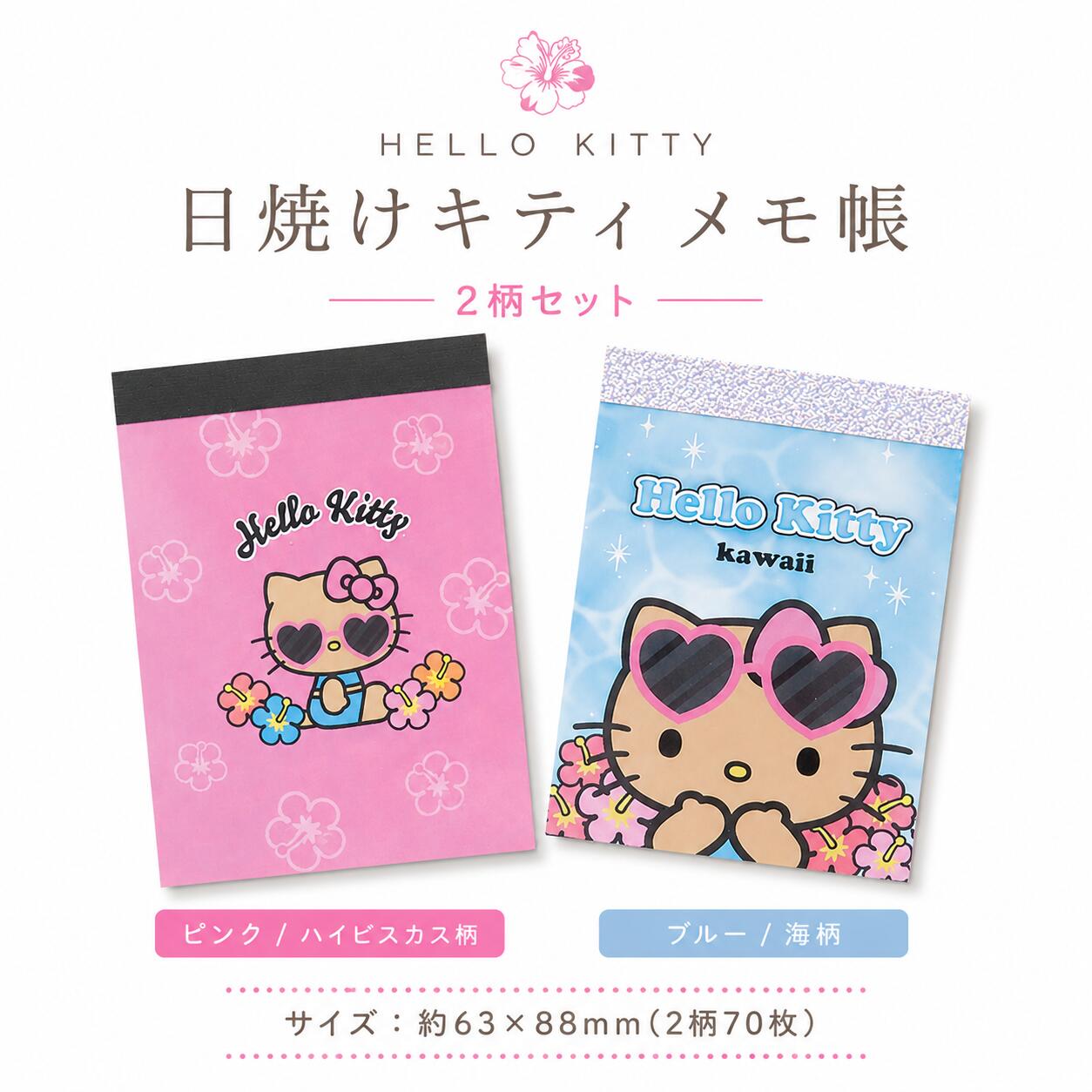楽天市場】ハローキティ 日焼け（ノート・メモ帳｜手帳・ノート・紙