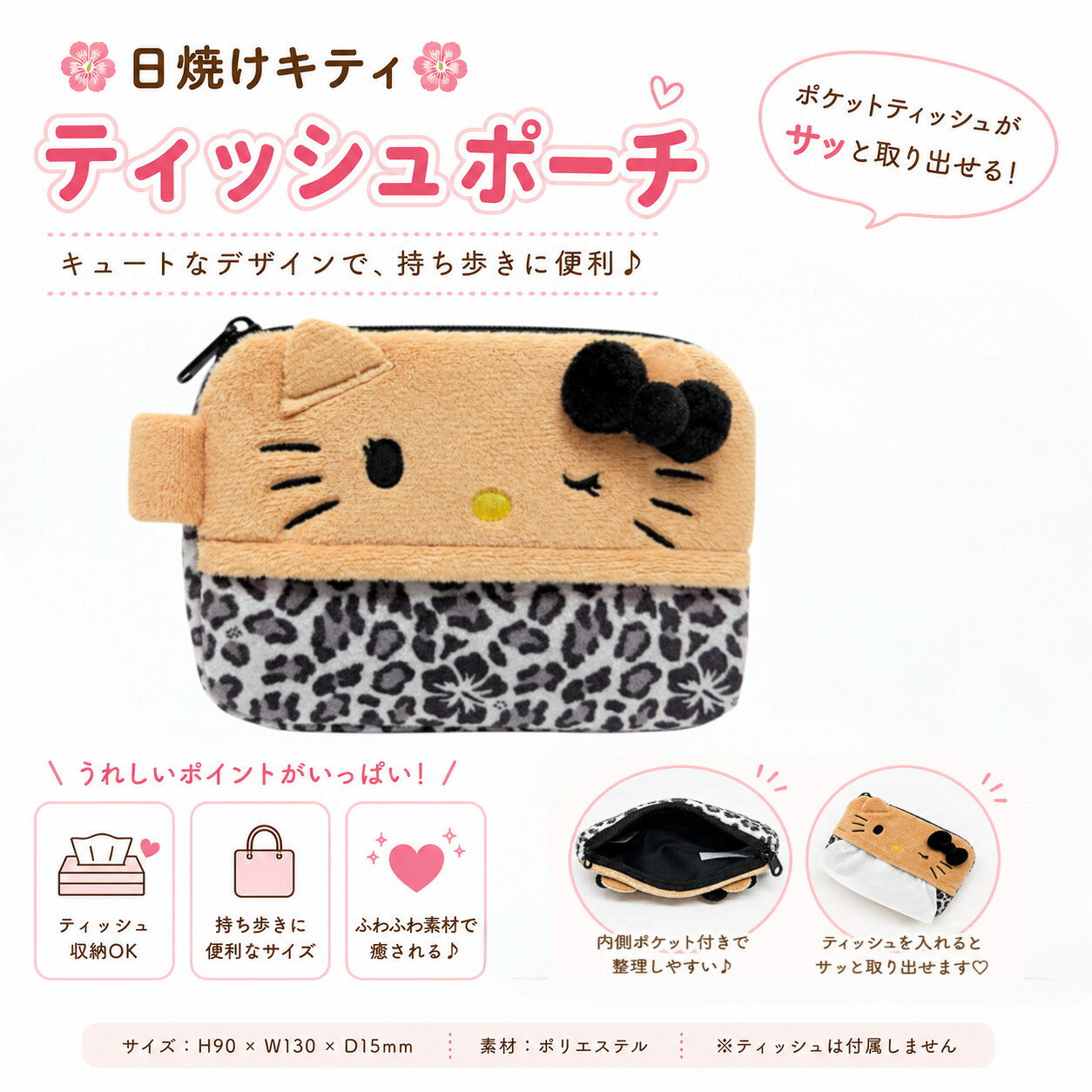 楽天市場】ティッシュポーチ キティちゃんの通販