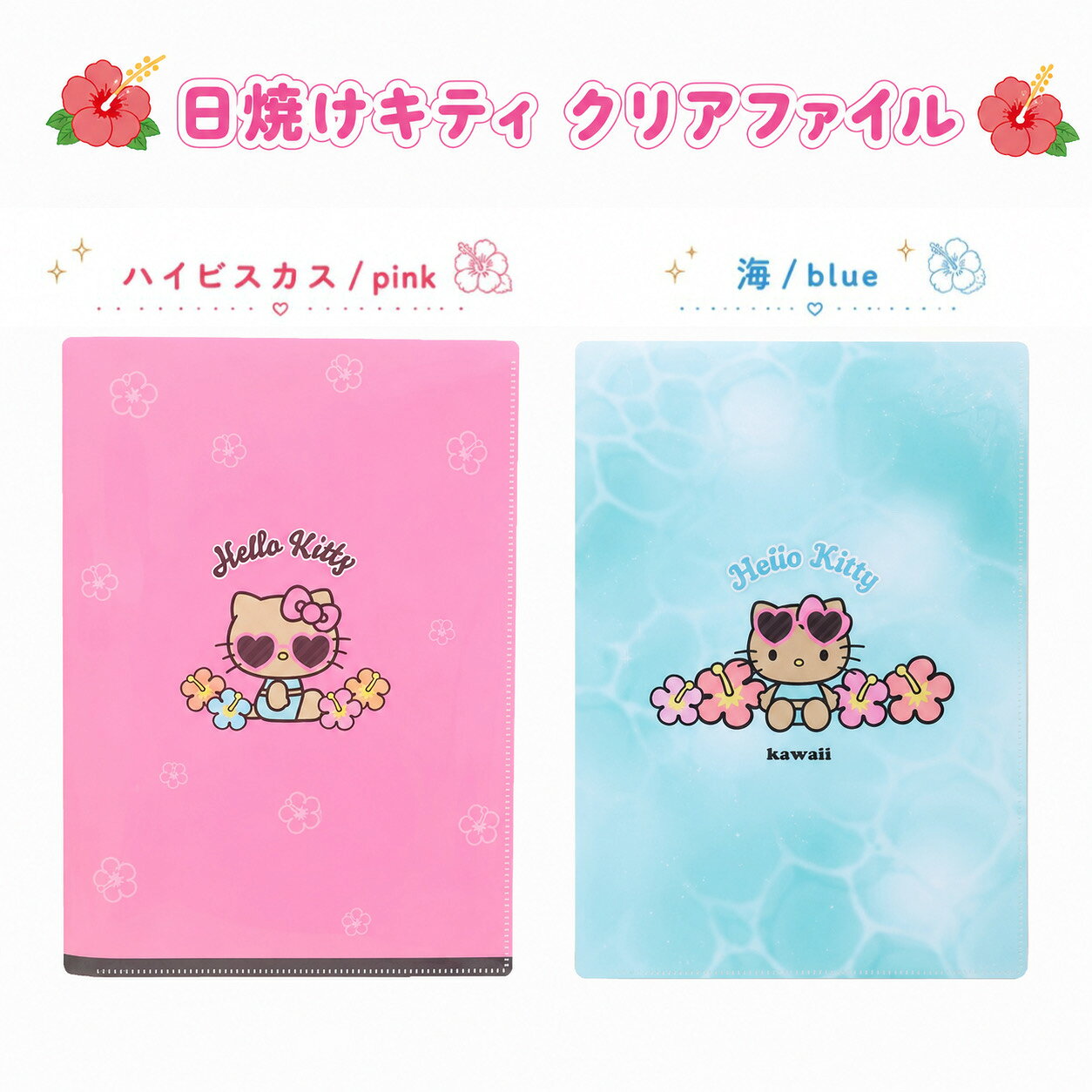 楽天市場】ハローキティ 日焼け（ファイル・バインダー｜文房具・事務