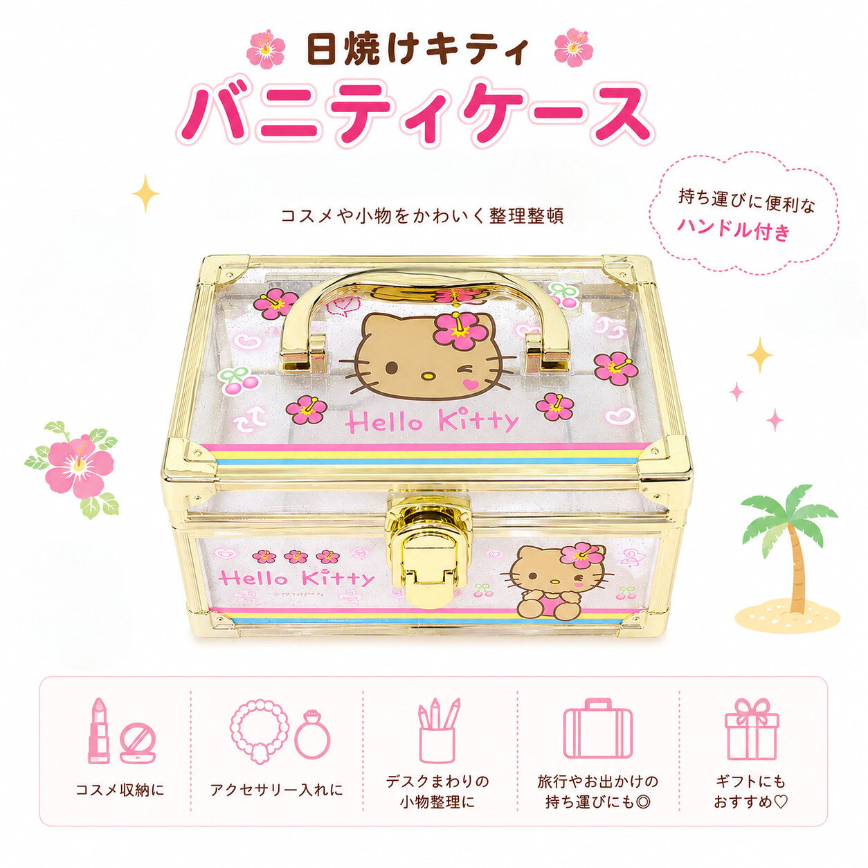 楽天市場】ハローキティ コスメボックスの通販