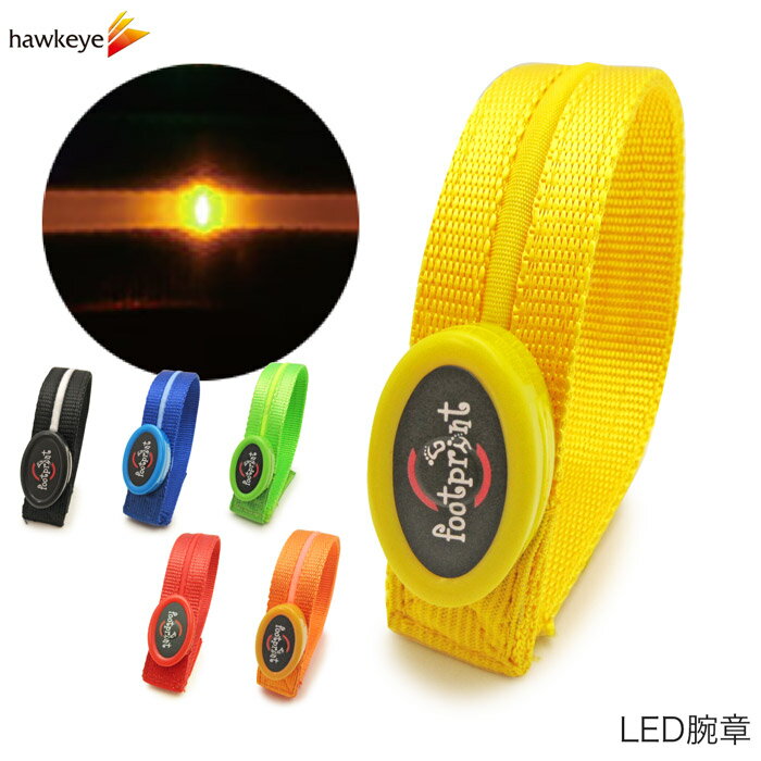 LED腕章 きらきら光るアームバンド|ボタン電池交換式 ブラック イエロー レッド オレンジ ブルー グリーン 散歩 夜 歩き ウォーキング ジョギング