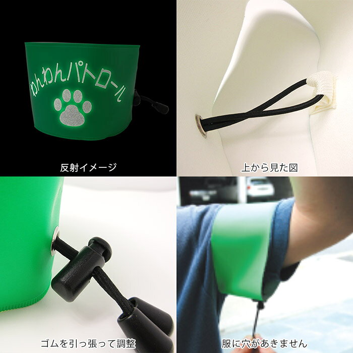 わんわんパトロール腕章