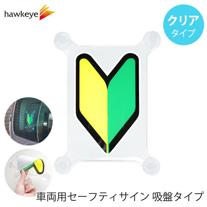 楽天市場】初心者マーク（アクセサリー｜車用品）：車用品・バイク用品