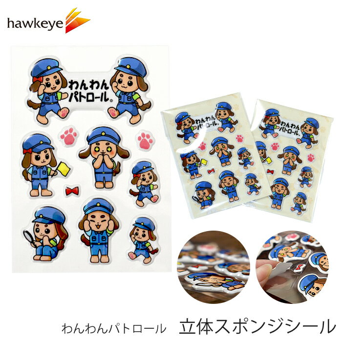 Rakuten - 【ホークアイ製】わんわんパトロール 立体スポンジシール｜犬 キャラクター ステッカー 3D PVC ぷっくり ぷくぷく 柔らかい 目印 さんぽ