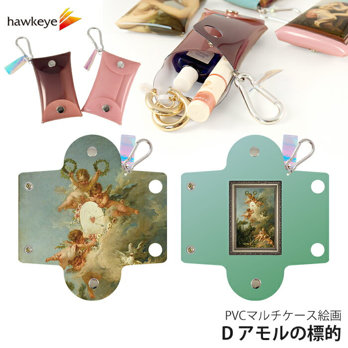 【マルチケース/D.アモルの標的】PVC マルチケース カラビナ付き 名刺サイズ 絵画｜収納 ケース 柔らか 水洗い 丸洗い 洗える 清潔 ビニール ボタン ホック キーホルダー 名刺 リップ 薬 ポーチ 天使 ルーブル 美術館 ヴィクトリア フランス ブーシェのサムネイル