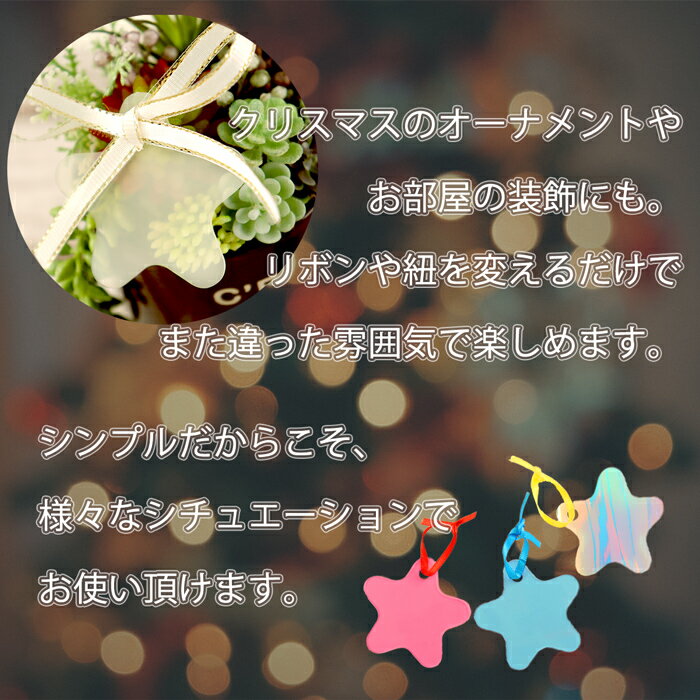 サンキュータグ 星型 クリア 10枚セット｜オーナメント 星 スター 装飾 飾り付け PVC タグ デコレーション DIY ネームタグ ブランドタグ ラッピング カラフル デコパーツ オリジナル お礼 ギフト 吊り下げ 下げ札 クラフトタグ ハンドメイド