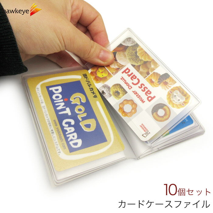 【10個入り】カードファイルパーツ 20ポケット 10個入り[ポイントカード入れ/ブック型ケース/名刺ホルダー/診察券ケース/手芸/ハンドメイド]