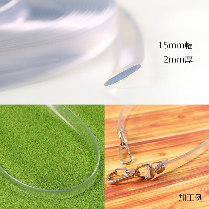 ���ꥢ �ӥˡ��륳���� 5,000mm�� 15mm�� 1�ܡ�PVC �ơ��� ����� ��� 5m �ϥ�ɥ� �٥�� �ϥ�ɥᥤ�� �ϥ�ɥ���ե� Ʃ�� ���ȥ�å� �ӥˡ��륷������ ���� ����� ���� DIY ���ޥۥ������� ��ͳ�˥��å� ������ �Хå����� �ƻ����� �Ƹ��� �ӥˡ��������