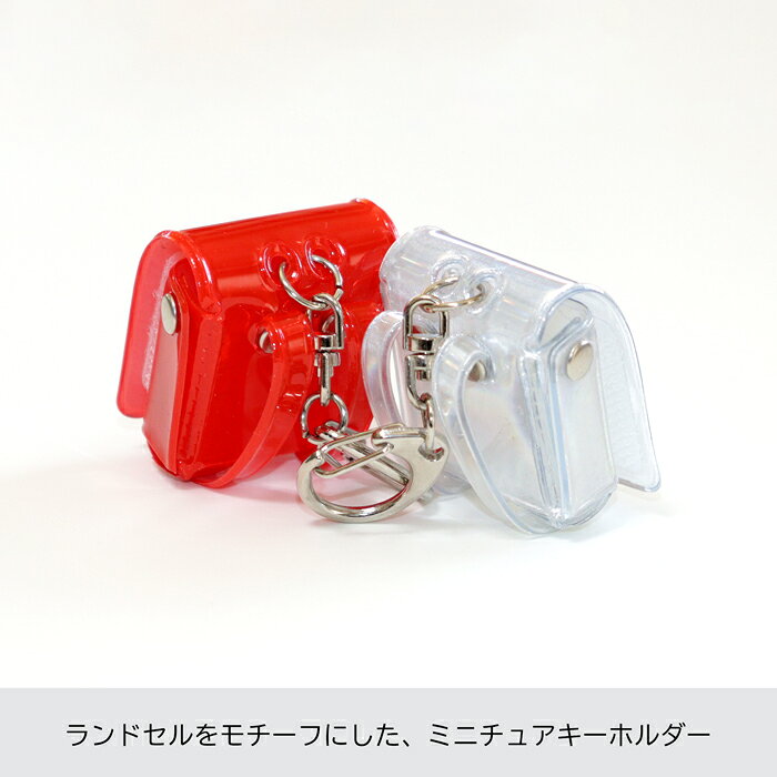ミニチュア ランドセル 反射キーホルダー ミニケース | 防犯 小学生 コイン入れ リ...