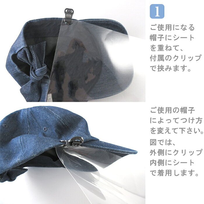 飛沫防止 帽子用 簡易 フェイスガード 310×255mm 交換 シート10枚 クリップ3個付属｜帽子につけられる シールド レジ 受付 カウンター 接客 コンビニ スーパー カバー 透明 クリア 軽量 クリップ ウィルス シンプル 簡易 防護 マスク ウィルス対策