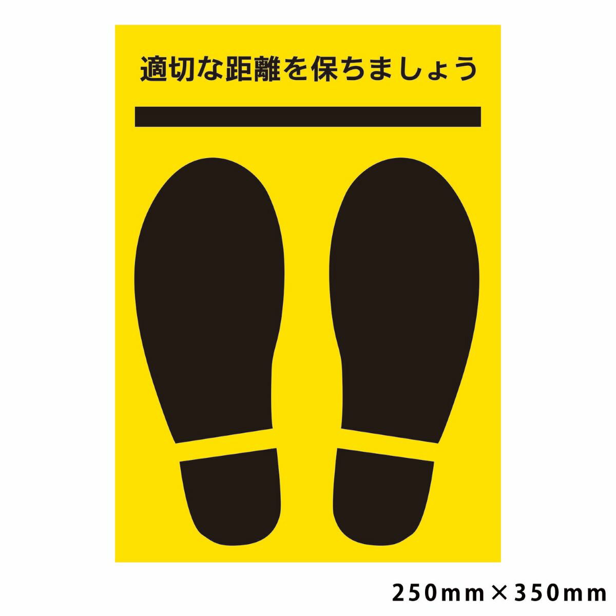 誘導 ソーシャルディスタンス シール ステッカー 標示 足跡 フロアステッカー 床貼 平滑面用 屋内用