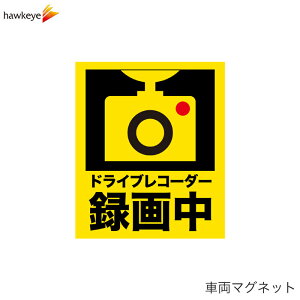 車両用マグネット ドライブレコーダー録画中|TBSテレビ「新情報7DAYS ニュースキャスター」「ビビット」で紹介されました! 防犯 録画 ダミー 磁石 注意 対策 煽り サイン 搭載車 目立つ イエロー ブラック 後方録画中