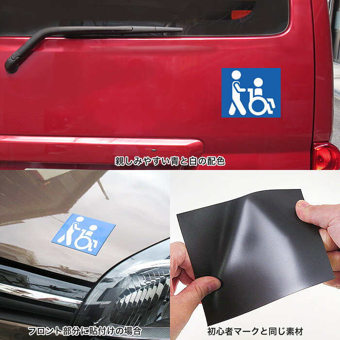 車両用マグネット 車椅子 乗ってます|車いす ...の紹介画像2