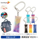【宇宙/のびキー】新タイプ のびキー リフレクター のびるキーケース |鍵 再帰反射 ナスカン リフレク アクセサリ キーホルダー 中身が見えない ビニール 丸洗い マグネット リール ランドセル 子ども スパイラルコード 紛失防止 月 星 夕焼け 空(3)