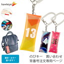 のびキー 背番号 買い合わせ専用ページ デザイン料