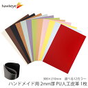 【PU人工皮革210×300mm】ハンドメイド用 2.0mm厚 PU人工皮革シート 1枚 | A4 カットシート 人工皮革 ミニチュア パッチワーク 小物 手芸...