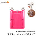 マグネットポケット PVCクリア 取り外し可能ネオジウム磁石付き カラー:ピンク | マルチ ウォールポケット ビニール 書類 レシート リモコン マスク 鍵 冷蔵庫 玄関 磁気 管理 保管 壁掛け 小物入れ 透明|詳細画像