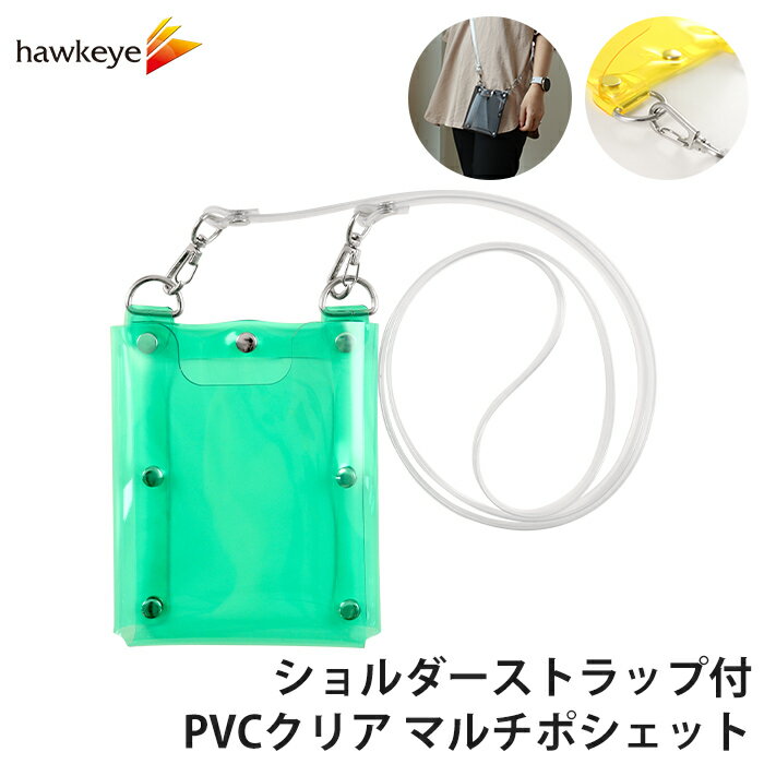 Rakuten - ショルダーストラップ付 PVCクリア マルチポシェット カラー：グリーン フラップ付き | 作業用 防水 ポシェット ショルダーバッグ おしゃれ 腰 グッズ 小物入れ ベルト ツールポーチ ポーチ スマホ 携帯電話 小物収納 飲食店 簡単装着 看護 介護