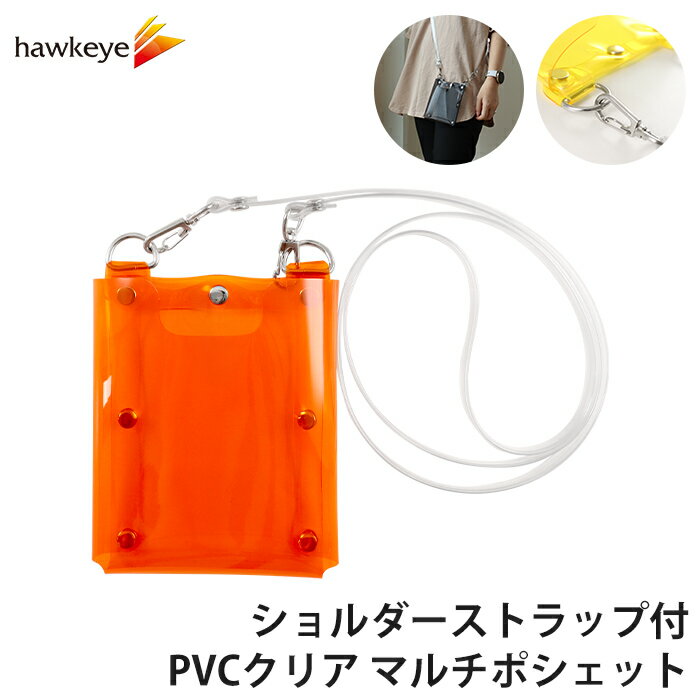 Rakuten - ショルダーストラップ付 PVCクリア マルチポシェット カラー：オレンジ 底フラップ | 作業用 防水 ポシェット ショルダーバッグ おしゃれ 腰 グッズ 小物入れ ベルト ツールポーチ ポーチ スマホ 携帯電話 小物収納 飲食店 簡単装着 看護 介護