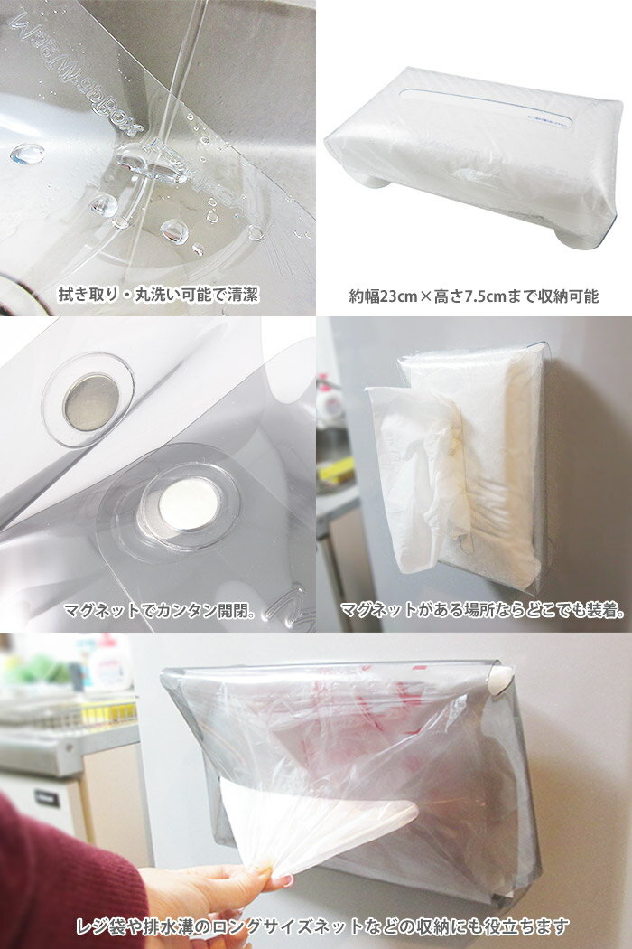 マグラップボックス ティッシュケース MagWrapBox 洗えて清潔 磁石でくっつくマルチケース｜ブラウン グレー クリア ホワイト ティッシュ カバー レジ袋 マグネット 磁石 整理 洗える 清潔