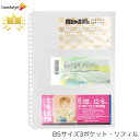【B5/3P/交換リーフ】B5 交換リーフ リングバインダーファイル 透明3ポケット26穴10枚入り 内寸180mm×85mm[チケット/コンサート/ライブ/サッカー/野球/美術館/映画/半券/思い出/収納/保管/保存/方法/3窓/封筒/レシート/ファイリング/入れ/整理/3P/クリアリーフ/リフィル]