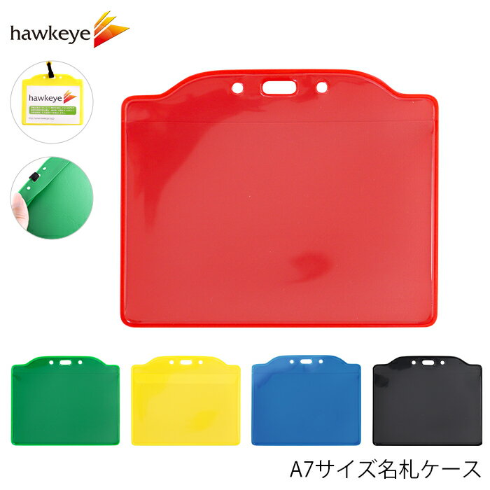 A7サイズ名札ケース1枚/10枚|ブラック グリーン ブルー レッド イエロー IDカード 名札 ホルダー 社員証 IDケース