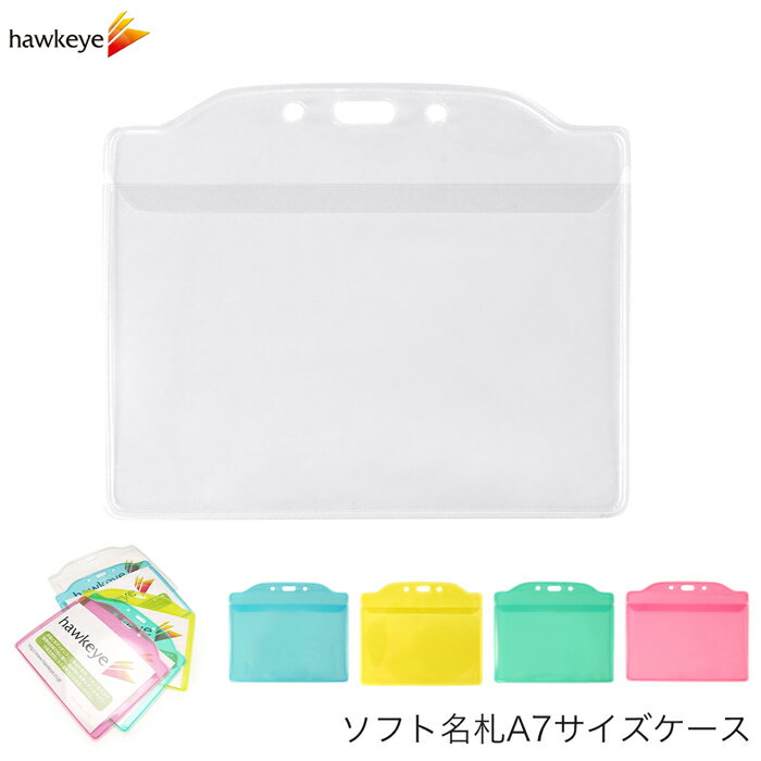 エコタグケース A7サイズ 1枚 内寸115mm×74mm|ピンク イエロー グリーン ブルー クリア 名札 名札ケース 横型 ソフト IDカードホルダー 社員...