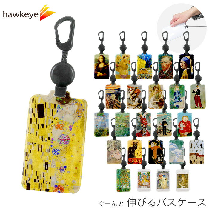 【絵画・名画/のびパス】光に反射する パスケース 伸びるリール付き 選べるデザイン[ICカード ICOCA SUICA バス 電車 リール モナリザ ゴッホ ムンク モネ マネ クリムト ミュシャ ルノワール マグリット グッズ 濡れない チャック 落下防止 定期入れ 定期ケース]のサムネイル