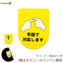 ビニールワッペン盾型 手話 安全ピン付きクリップ 1枚|文字印刷済み 手話 案内 受付 名札 装着 オフィス 柔らかい 見やすい