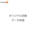 別注でのロゴ印刷など、お客様でデータをご用意できない場合当店で作成代行するサービスです。 納期のご確認、配置のご相談などさせて頂きますので、ご注文を頂く前に、印刷注文したい商品と合わせてお問い合わせください。 弊社既存のデザインに変更を加えたい場合もこちらの商品ページをご一緒に購入いただく必要がございます。 （例：わんわんパトロールの犬の絵を消したいなど） --- ご注意ください --- ・1データの料金です。 ・商品によってはデザイン料金が変更になる場合が御座います。 ・1つの印刷データをつかって複数の商品に印刷することが可能です。 ・別途商品代金がかかります。最低注文個数などがある場合が御座います。 ・印刷データの譲渡は行っておりません。 ・ロゴマークの作成等、デザイン作成は行っておりません。 ・お問い合わせ後、弊社担当からご連絡させて頂きますので素材データをお送りください。 ・デザイン確認後サンプルを作成し、撮影してメールを送らせて頂きます。 ・最終確認後、製造に取り掛からせて頂きます。 データ内容によっては、印刷をお断りするケースがございます。ご入稿の前にご確認ください。 ・社会的通念上、不適切と思われる場合 危険文献、反社会的文献に該当するもの。 法令により定められた勲章、記章その他の標章を似せたもの（法律に抵触するもの）。 実在する個人・団体を誹謗中傷するもの。 許可のない登録商標、実物そっくりのロゴマーク・キャラクターを用いたもの。 ・著作権、肖像権の問題が起こる可能性がある場合 全ての版権キャラクター印刷お受けできません。デフォルメなど行われていましてもお断りさせて頂きます。 万が一印刷を行った場合についても、当社は一切の責任を負いません。ご注文時にご了承いただいたものとみなします。別注でのロゴ印刷など、お客様でデータをご用意できない場合当店で作成代行するサービスです。 納期のご確認、配置のご相談などさせて頂きますので、ご注文を頂く前に、印刷注文したい商品と合わせてお問い合わせください。 弊社既存のデザインに変更を加えたい場合もこちらの商品ページをご一緒に購入いただく必要がございます。 （例：わんわんパトロールの犬の絵を消したいなど） --- ご注意ください --- ・1データの料金です。 ・商品によってはデザイン料金が変更になる場合が御座います。 ・1つの印刷データをつかって複数の商品に印刷することが可能です。 ・別途商品代金がかかります。最低注文個数などがある場合が御座います。 ・印刷データの譲渡は行っておりません。 ・ロゴマークの作成等、デザイン作成は行っておりません。 ・お問い合わせ後、弊社担当からご連絡させて頂きますので素材データをお送りください。 ・デザイン確認後サンプルを作成し、撮影してメールを送らせて頂きます。 ・最終確認後、製造に取り掛からせて頂きます。 データ内容によっては、印刷をお断りするケースがございます。ご入稿の前にご確認ください。 ・社会的通念上、不適切と思われる場合 危険文献、反社会的文献に該当するもの。 法令により定められた勲章、記章その他の標章を似せたもの（法律に抵触するもの）。 実在する個人・団体を誹謗中傷するもの。 許可のない登録商標、実物そっくりのロゴマーク・キャラクターを用いたもの。 ・著作権、肖像権の問題が起こる可能性がある場合 全ての版権キャラクター印刷お受けできません。デフォルメなど行われていましてもお断りさせて頂きます。 万が一印刷を行った場合についても、当社は一切の責任を負いません。ご注文時にご了承いただいたものとみなします。