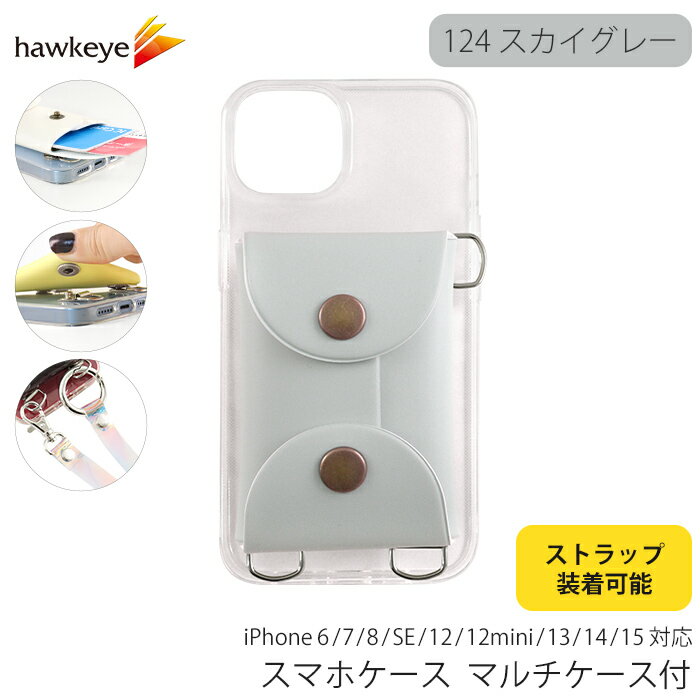 スマホケース マルチケース付 ストラップ取付可能 124スカイグレー | スマホ カバー ケース 保護 パスケース 小物入れ 取り外し可能 ホック ハンドル ショルダー 2way キーケース iPhone6/7/8/SE iPhone12 iPhone12mini iPhone13 iPhone14 iPhone15