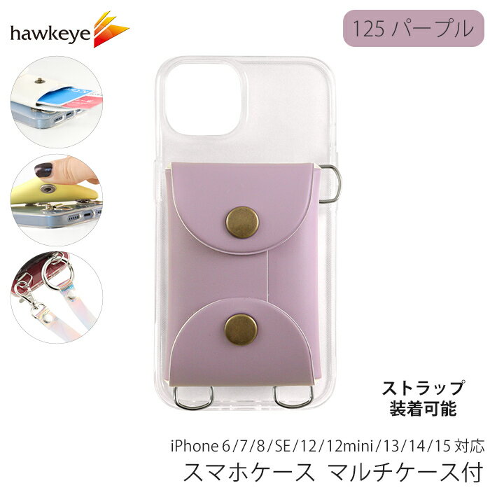 Rakuten - スマホケース マルチケース付 ストラップ取付可能 125パープル | スマホ カバー ケース 保護 パスケース 小物入れ 取り外し可能 ホック ハンドル ショルダー 2way キーケース iPhone6/7/8/SE iPhone12 iPhone12mini iPhone13 iPhone14 iPhone15