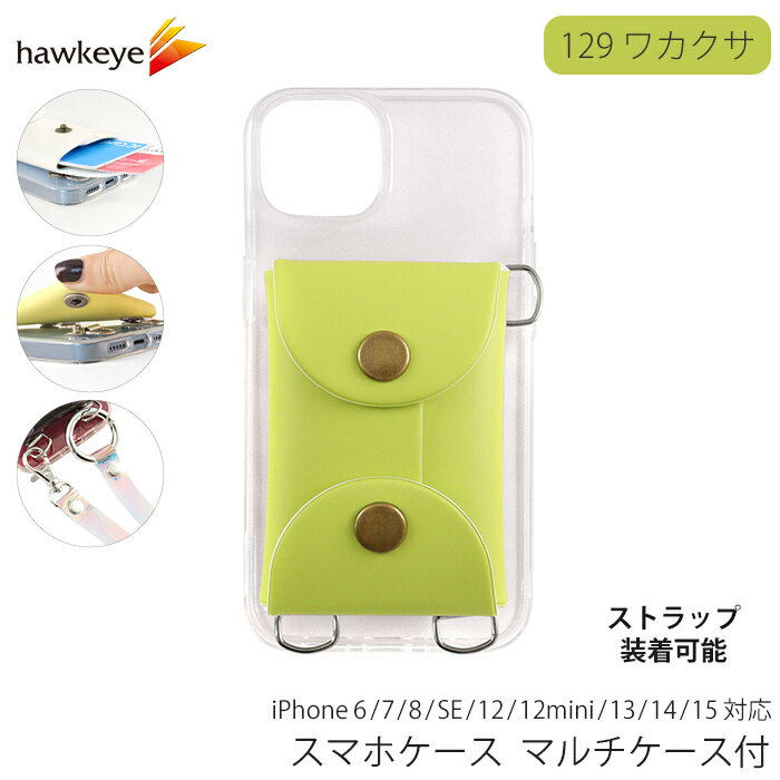 Rakuten - スマホケース マルチケース付 ストラップ取付可能 129ワカクサ | スマホ カバー ケース 保護 パスケース 小物入れ 取り外し可能 ホック ハンドル ショルダー 2way キーケース iPhone6/7/8/SE iPhone12 iPhone12mini iPhone13 iPhone14 iPhone15