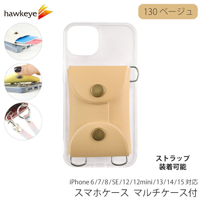 Rakuten - スマホケース マルチケース付 ストラップ取付可能 130ベージュ | スマホ カバー ケース 保護 パスケース 小物入れ 取り外し可能 ホック ハンドル ショルダー 2way キーケース iPhone6/7/8/SE iPhone12 iPhone12mini iPhone13 iPhone14 iPhone15