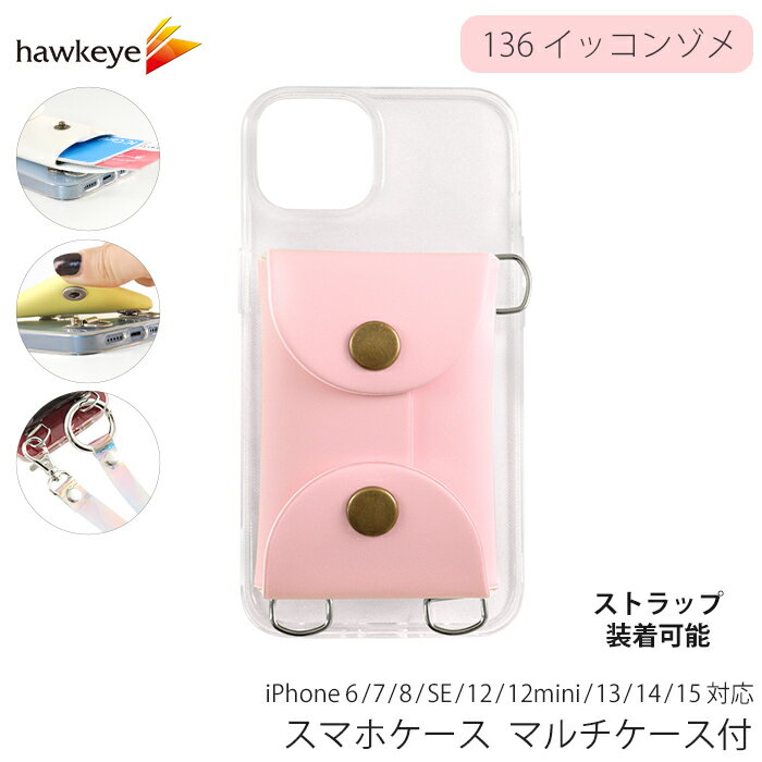 Rakuten - スマホケース マルチケース付 ストラップ取付可能 136イッコンゾメ | スマホ カバー ケース 保護 パスケース 小物入れ 取り外し可能 ホック ハンドル ショルダー 2way キーケース iPhone6/7/8/SE iPhone12 iPhone12mini iPhone13 iPhone14 iPhone15