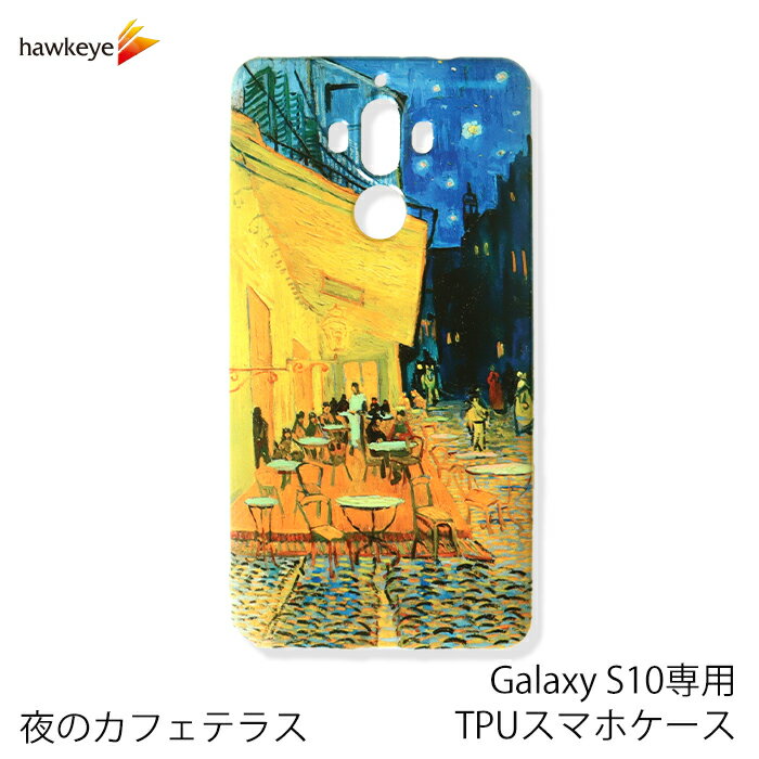 Rakuten - Galaxy S10　夜のカフェテラス柄｜スマートフォン クリアソフトケース 絵画